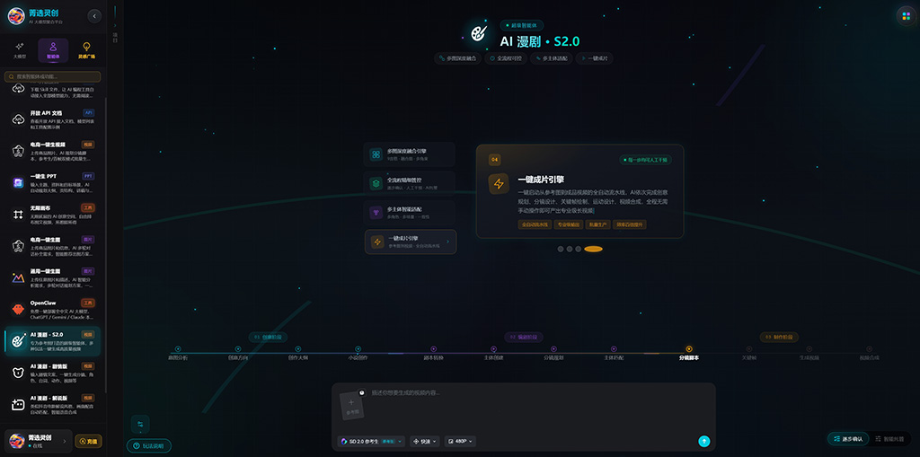 AI动态漫剧分镜设计实录